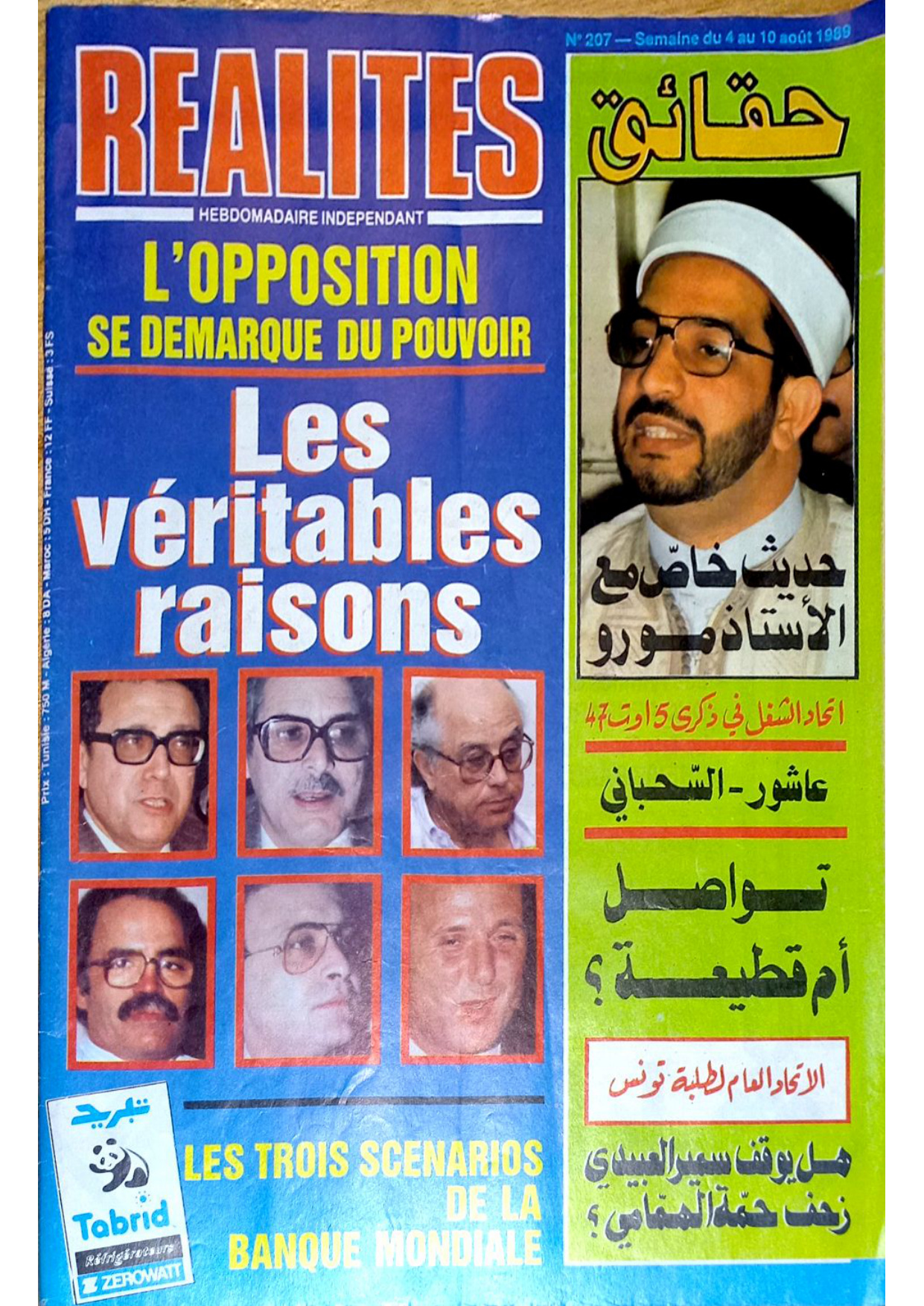 مجلة حقائق العدد 207