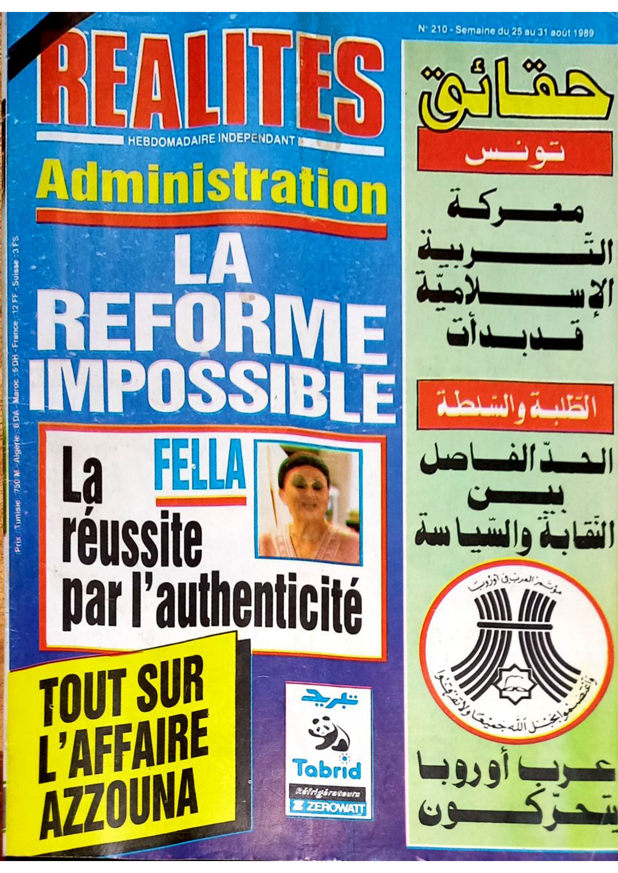 مجلة حقائق العدد 210