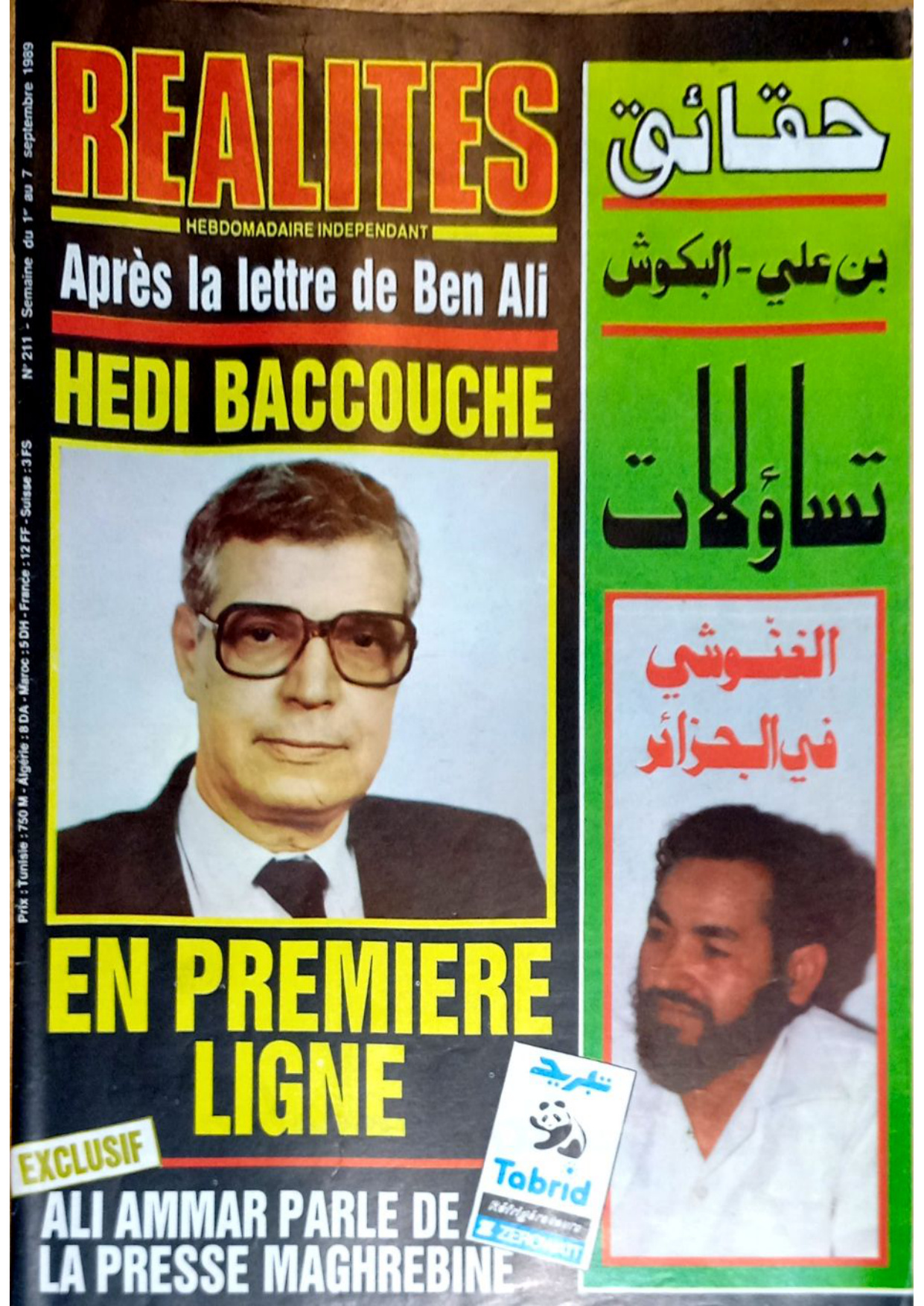 مجلة حقائق العدد 211