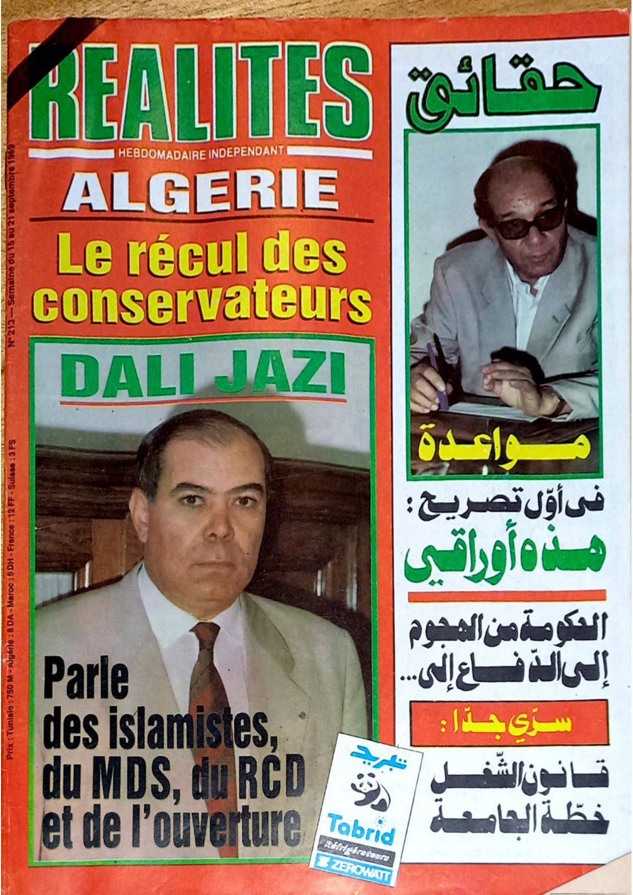 مجلة حقائق العدد 213