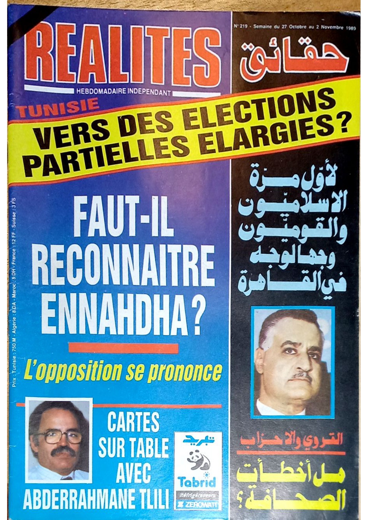 مجلة حقائق العدد 219