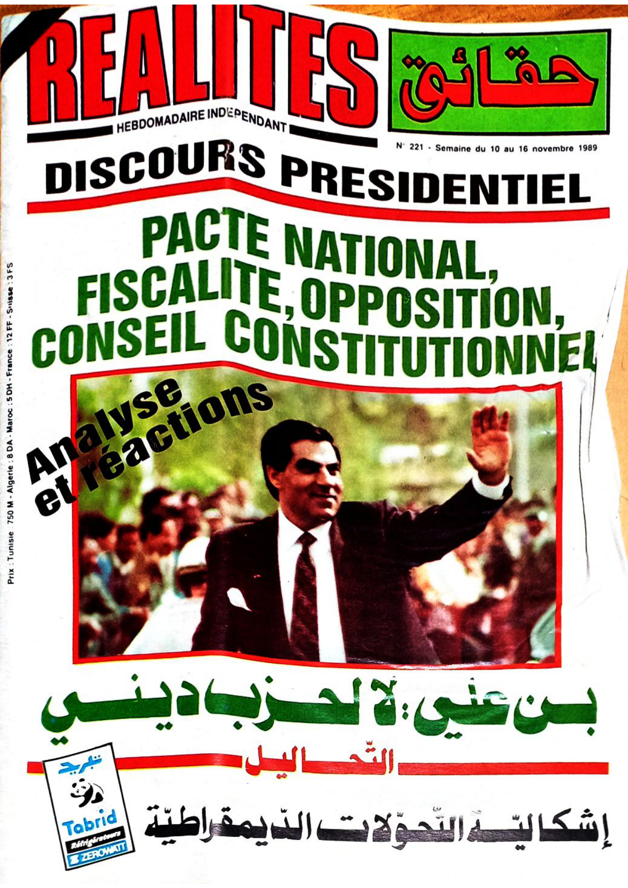 مجلة حقائق العدد 221