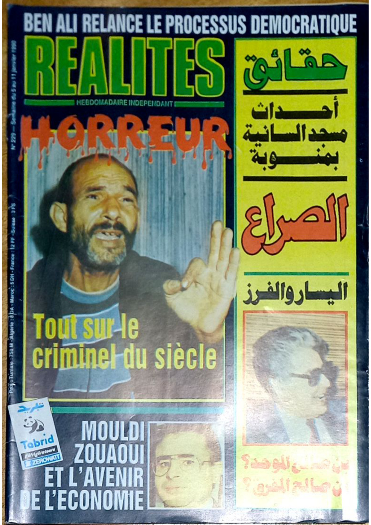 مجلة حقائق العدد 229