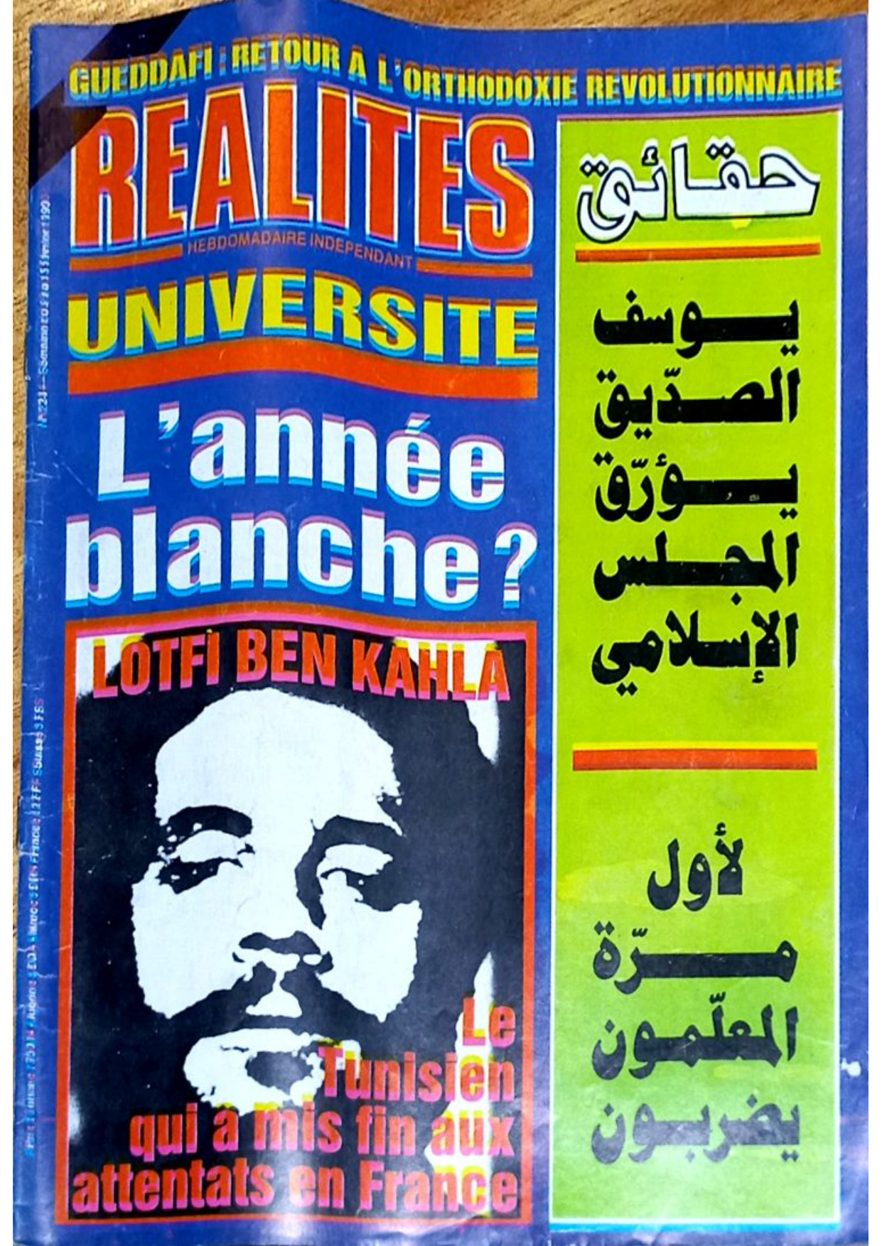 مجلة حقائق العدد 234