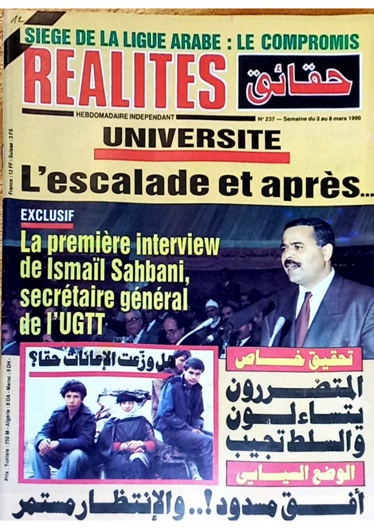 مجلة حقائق العدد 237