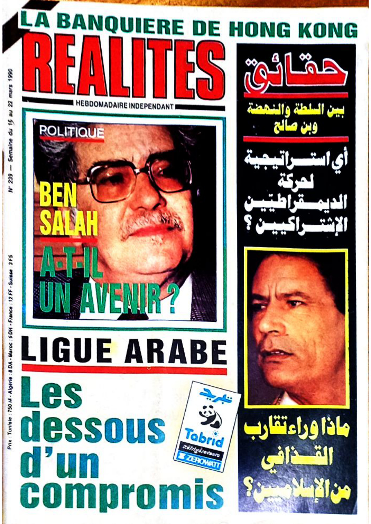 مجلة حقائق العدد 239