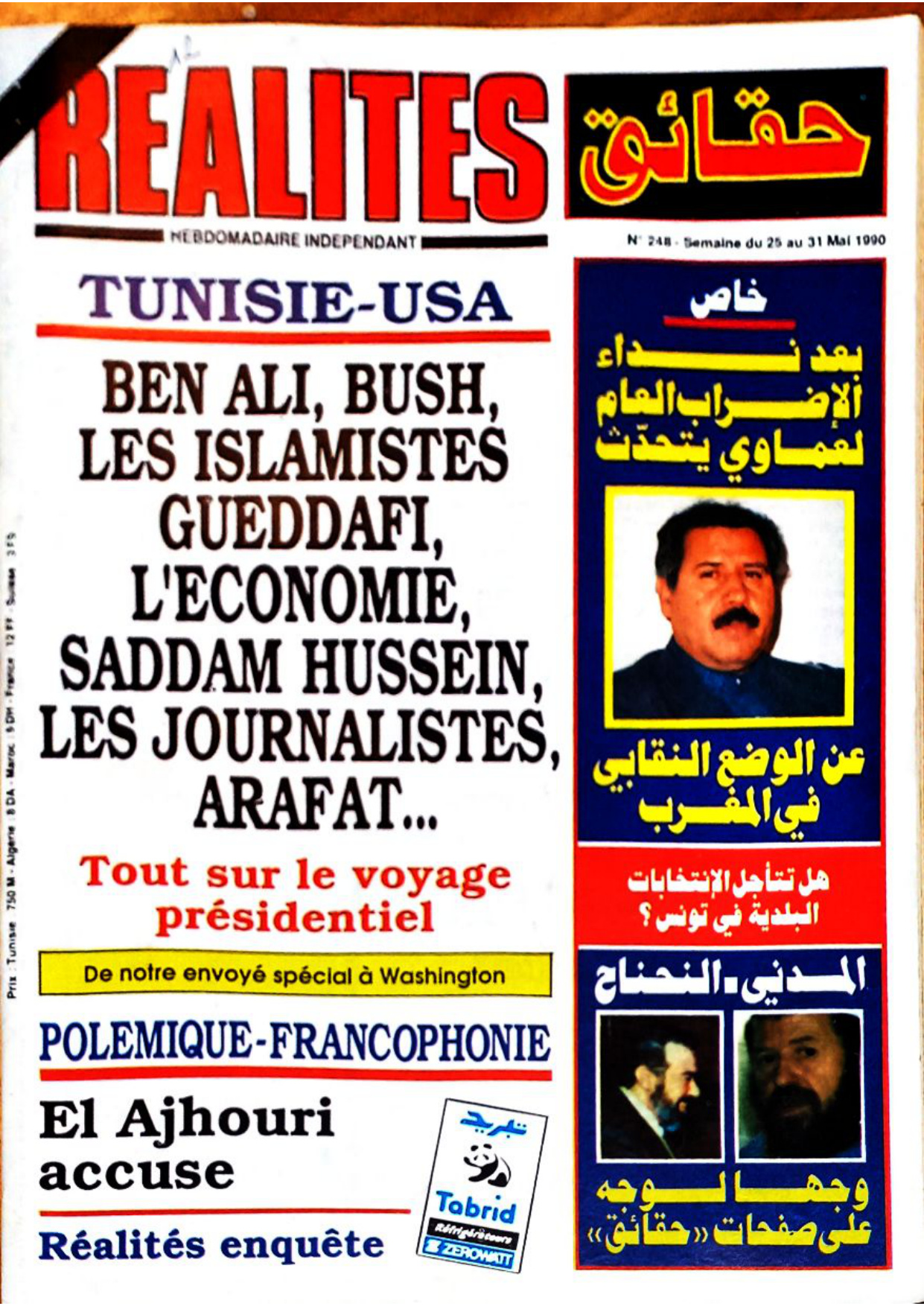 مجلة حقائق العدد 248