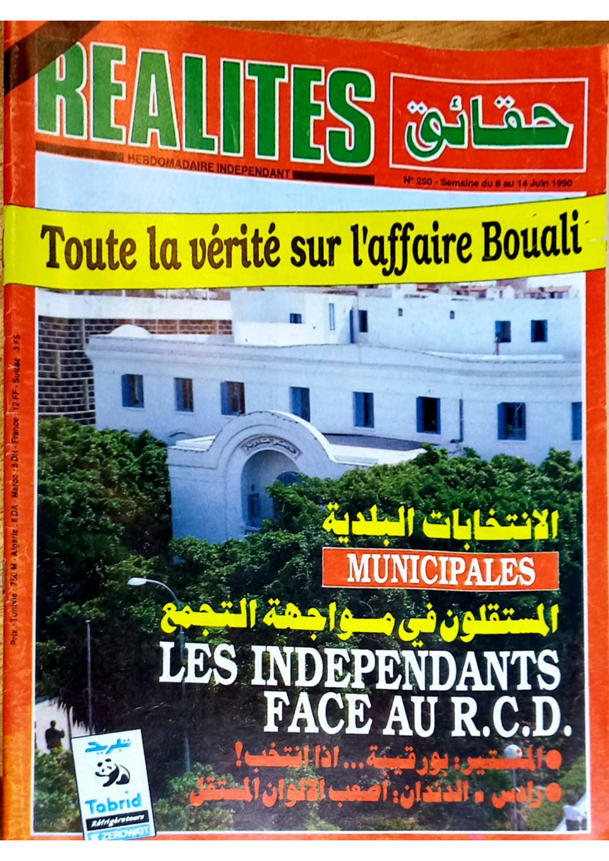 مجلة حقائق العدد 250