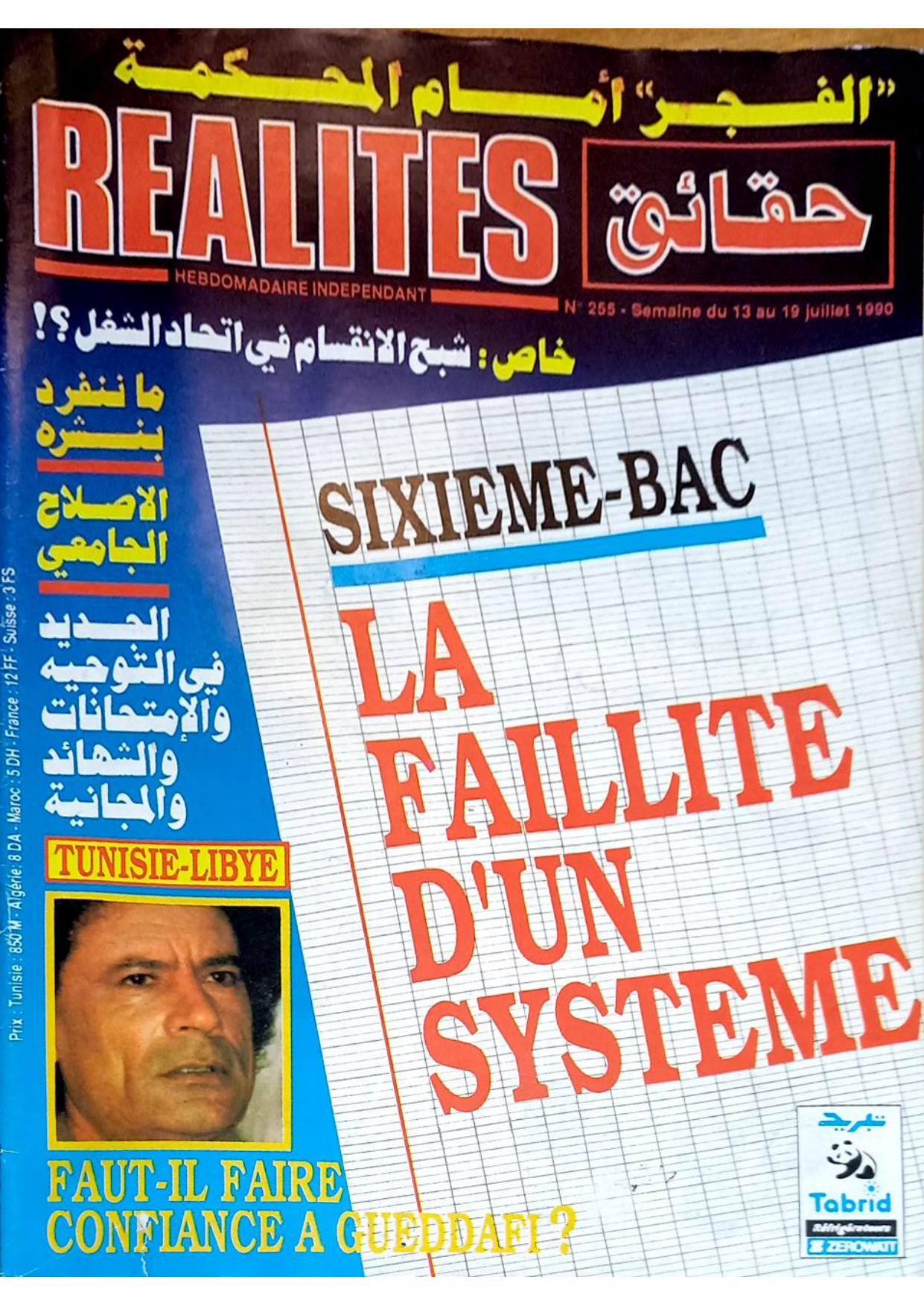 مجلة حقائق العدد 255