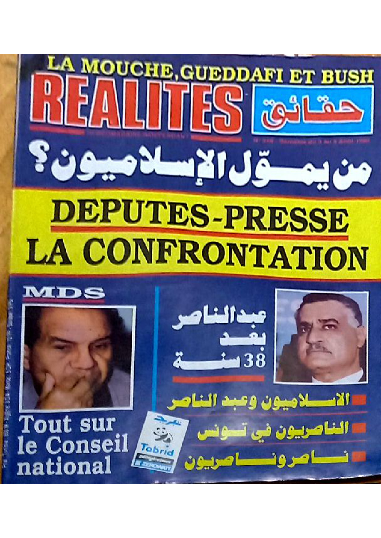 مجلة حقائق العدد 258