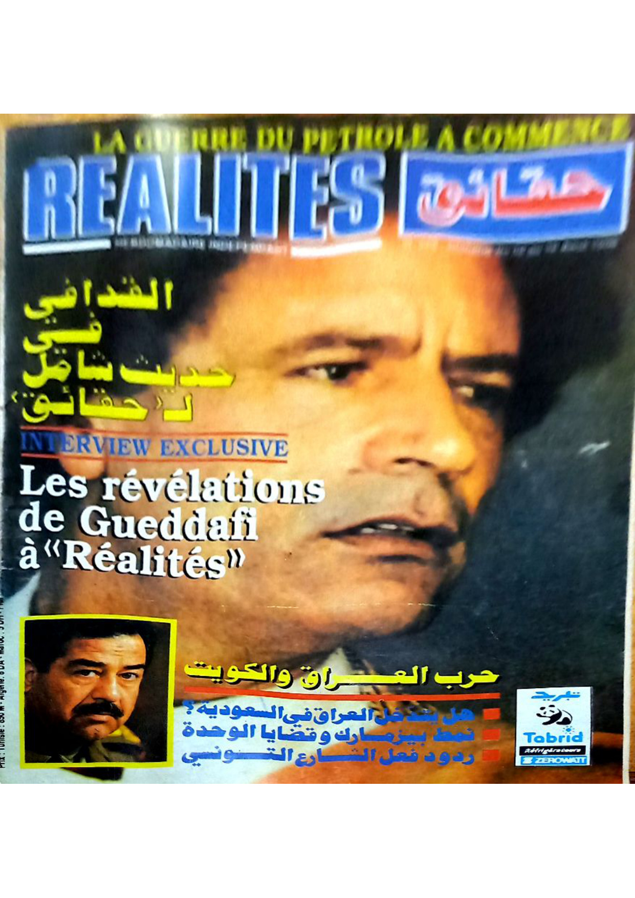 مجلة حقائق العدد 259