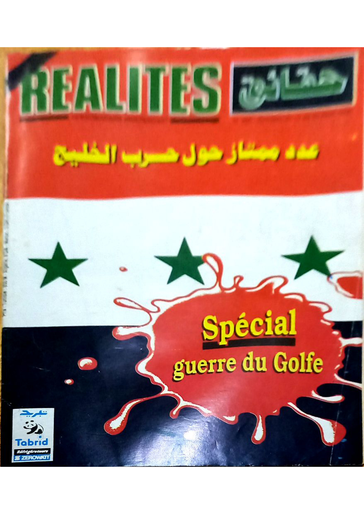 مجلة حقائق العدد 260
