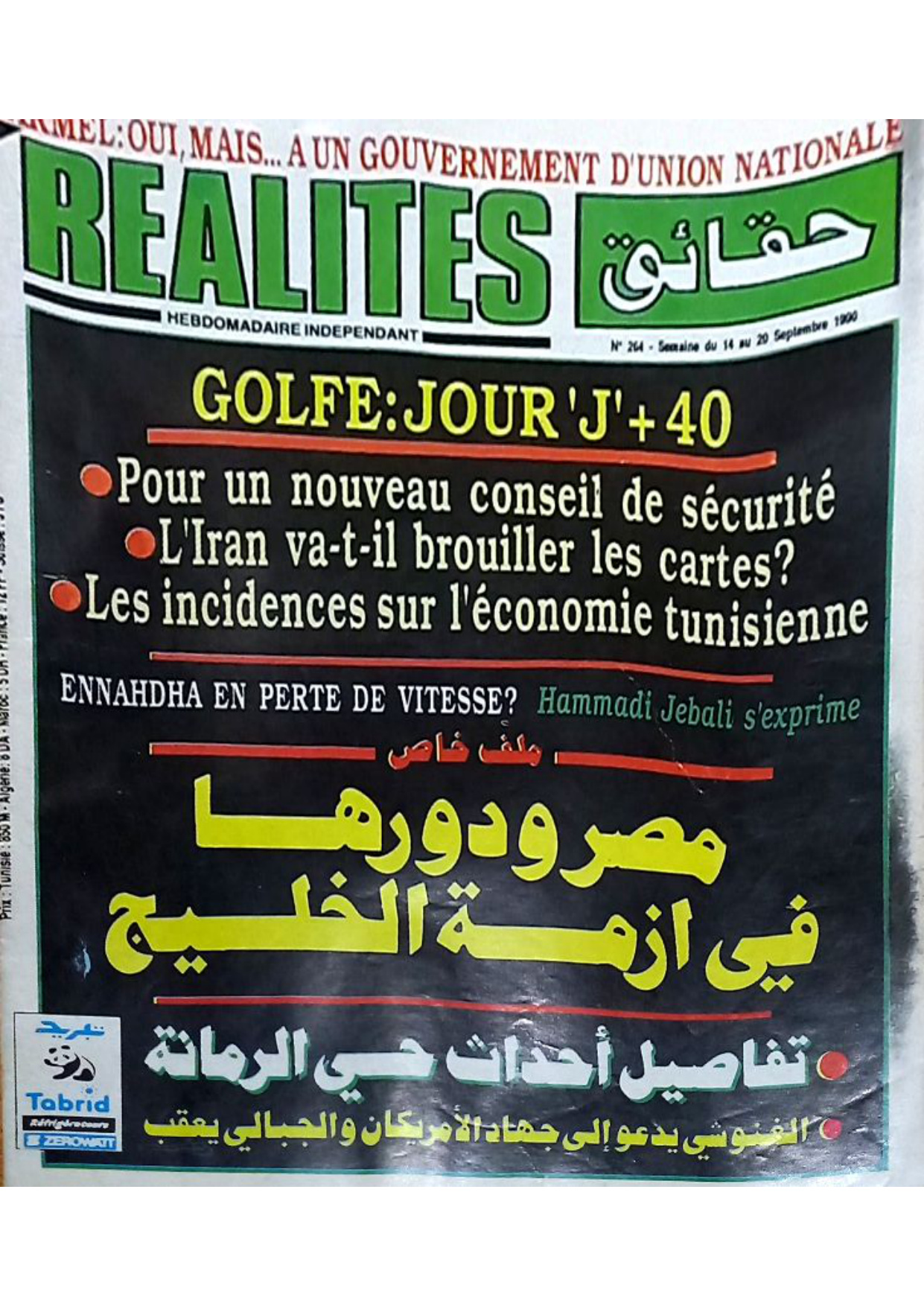 مجلة حقائق العدد 264