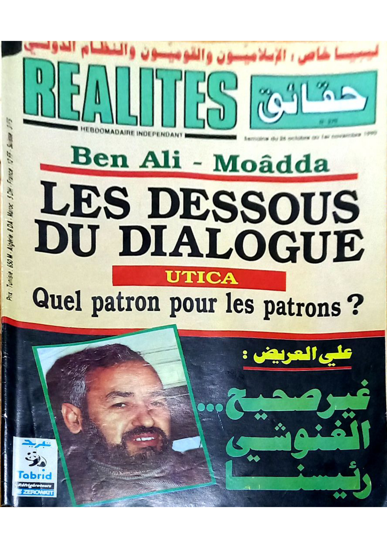 مجلة حقائق العدد 270