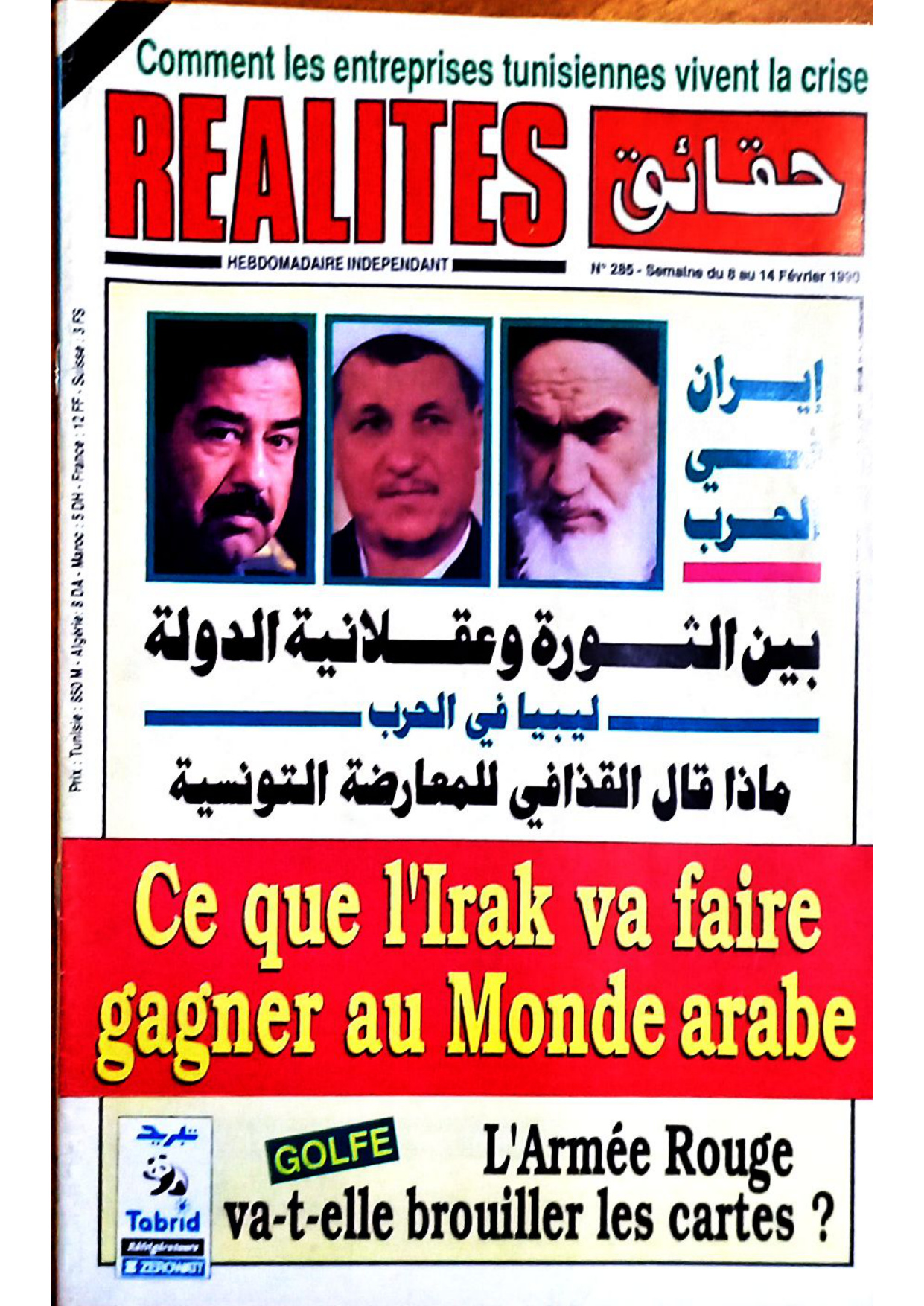 مجلة حقائق العدد 285