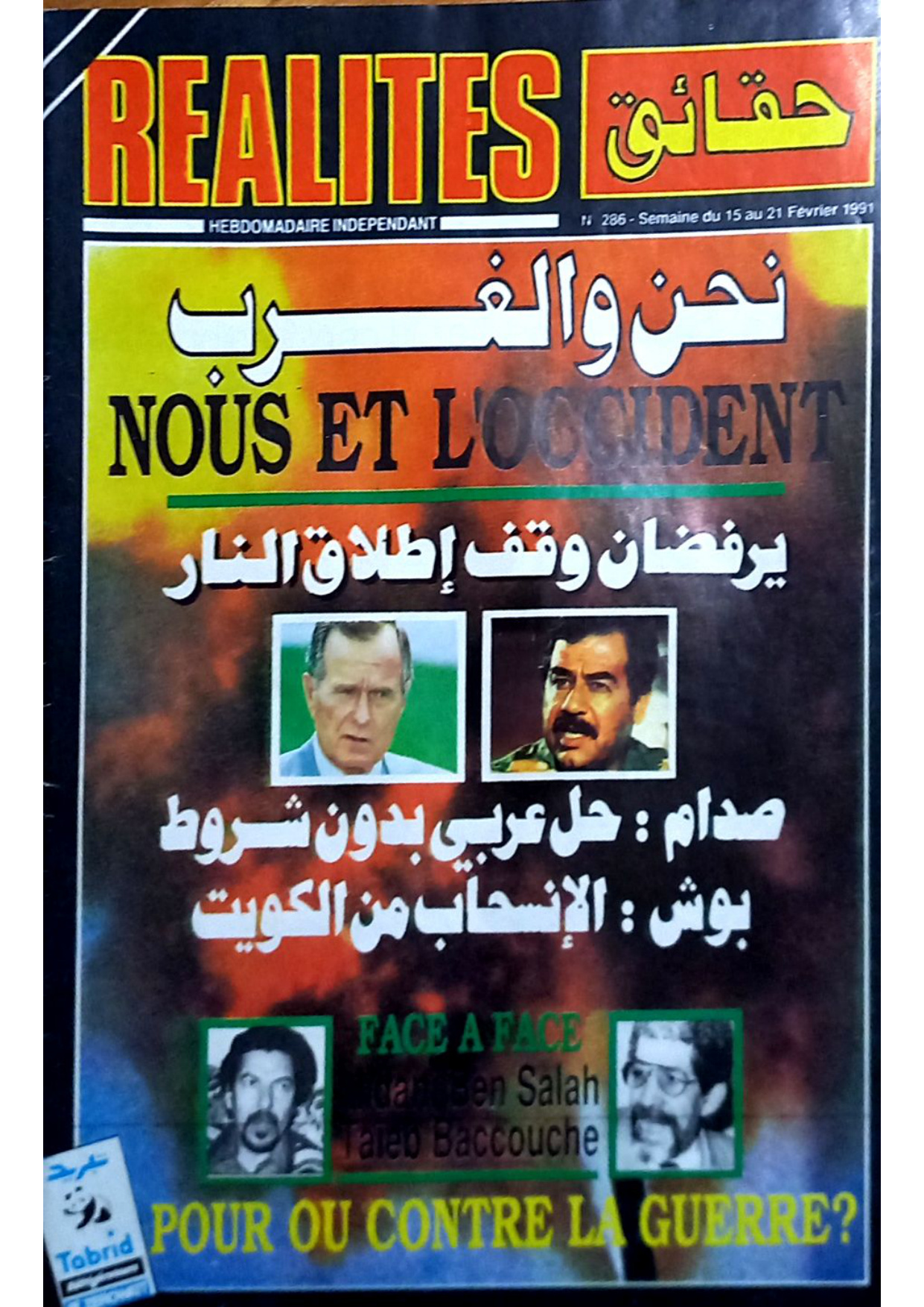 مجلة حقائق العدد 286