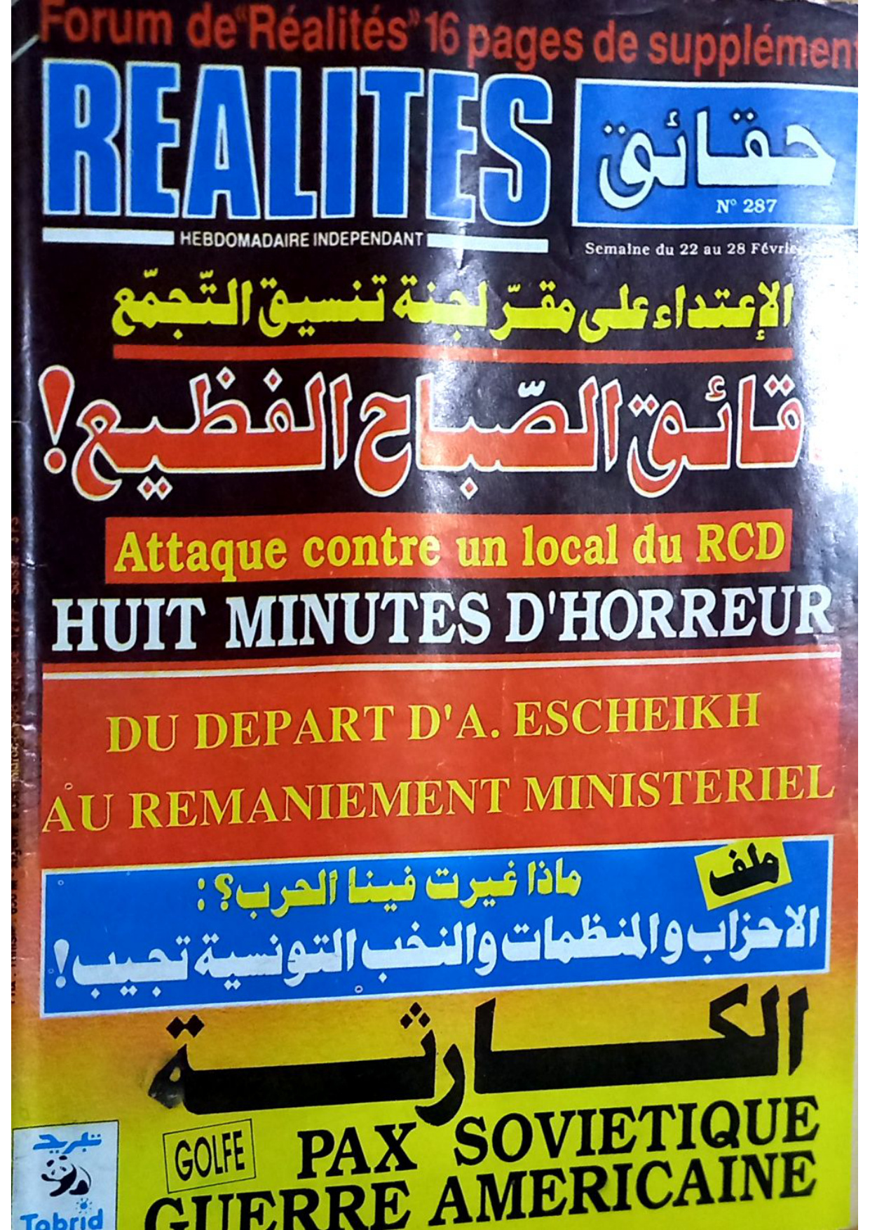 مجلة حقائق العدد 287