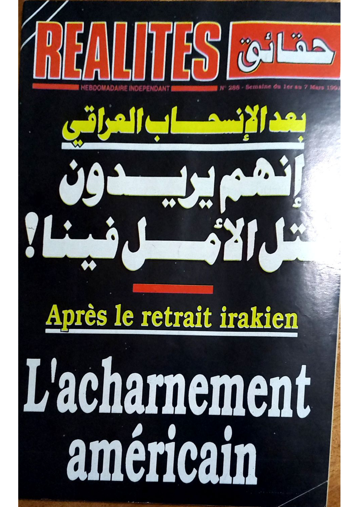 مجلة حقائق العدد 288