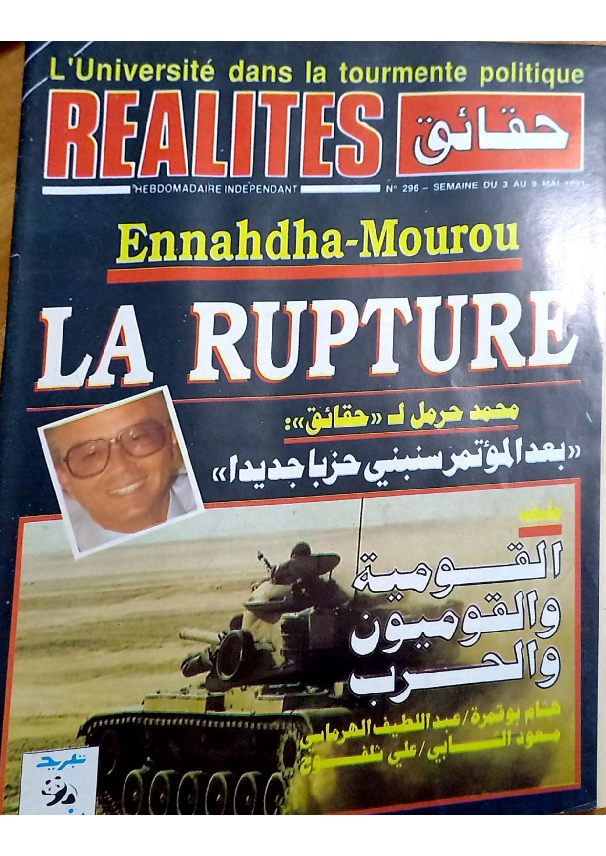 مجلة حقائق العدد 296