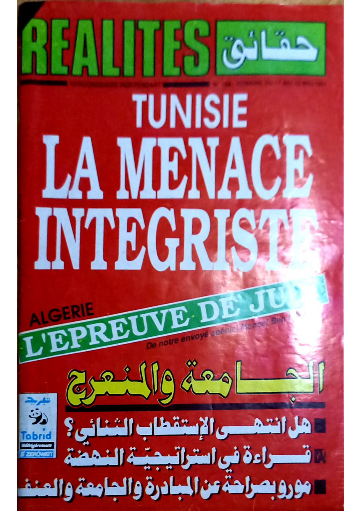 مجلة حقائق العدد 298