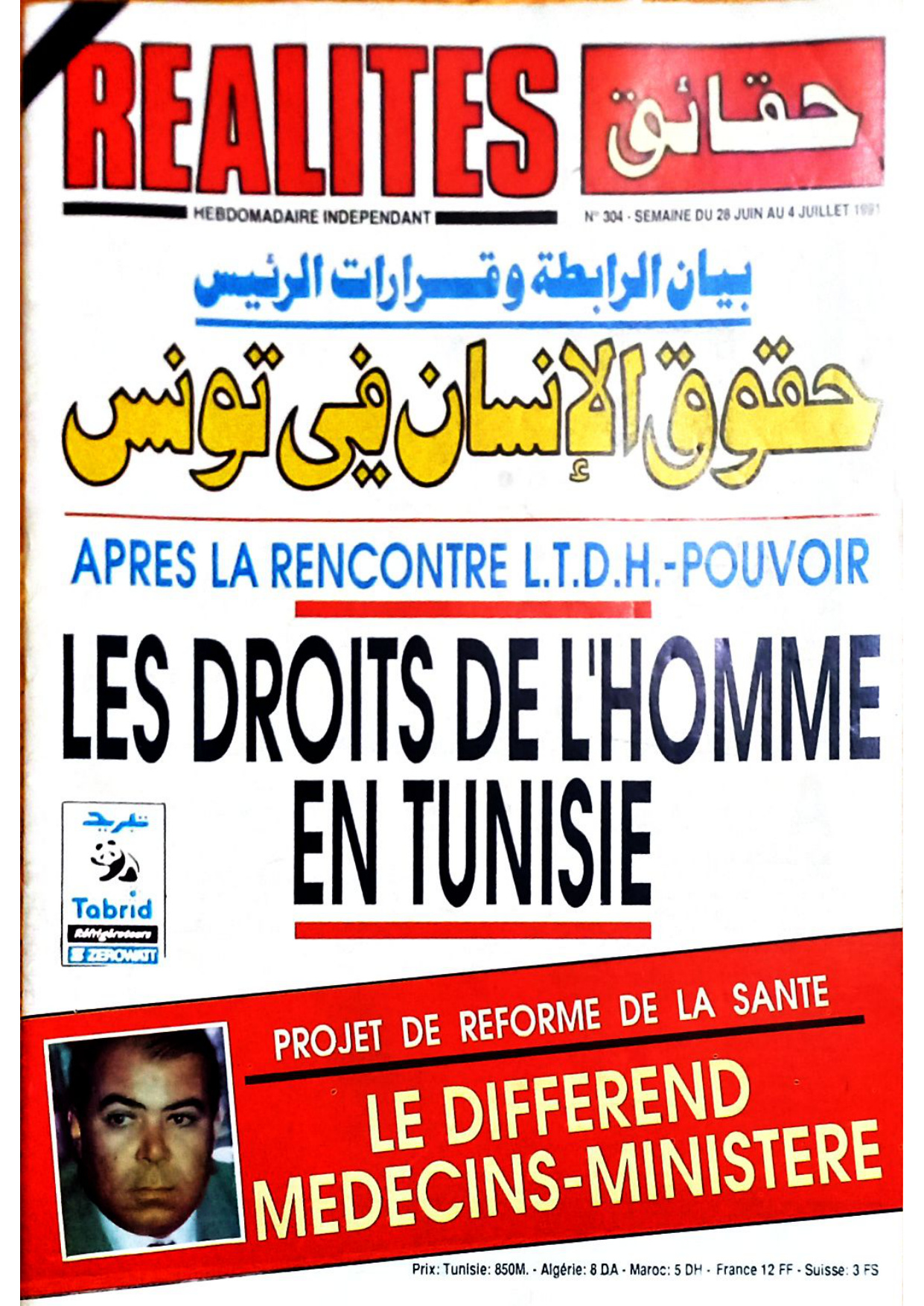 مجلة حقائق العدد 304