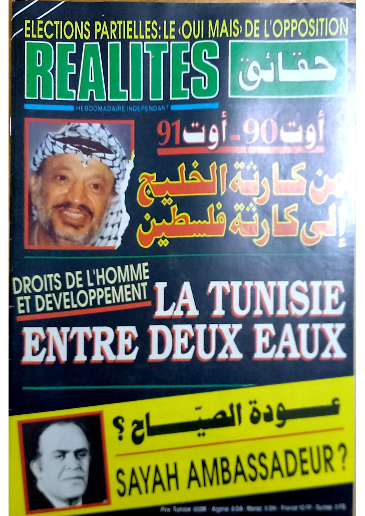 مجلة حقائق العدد 309