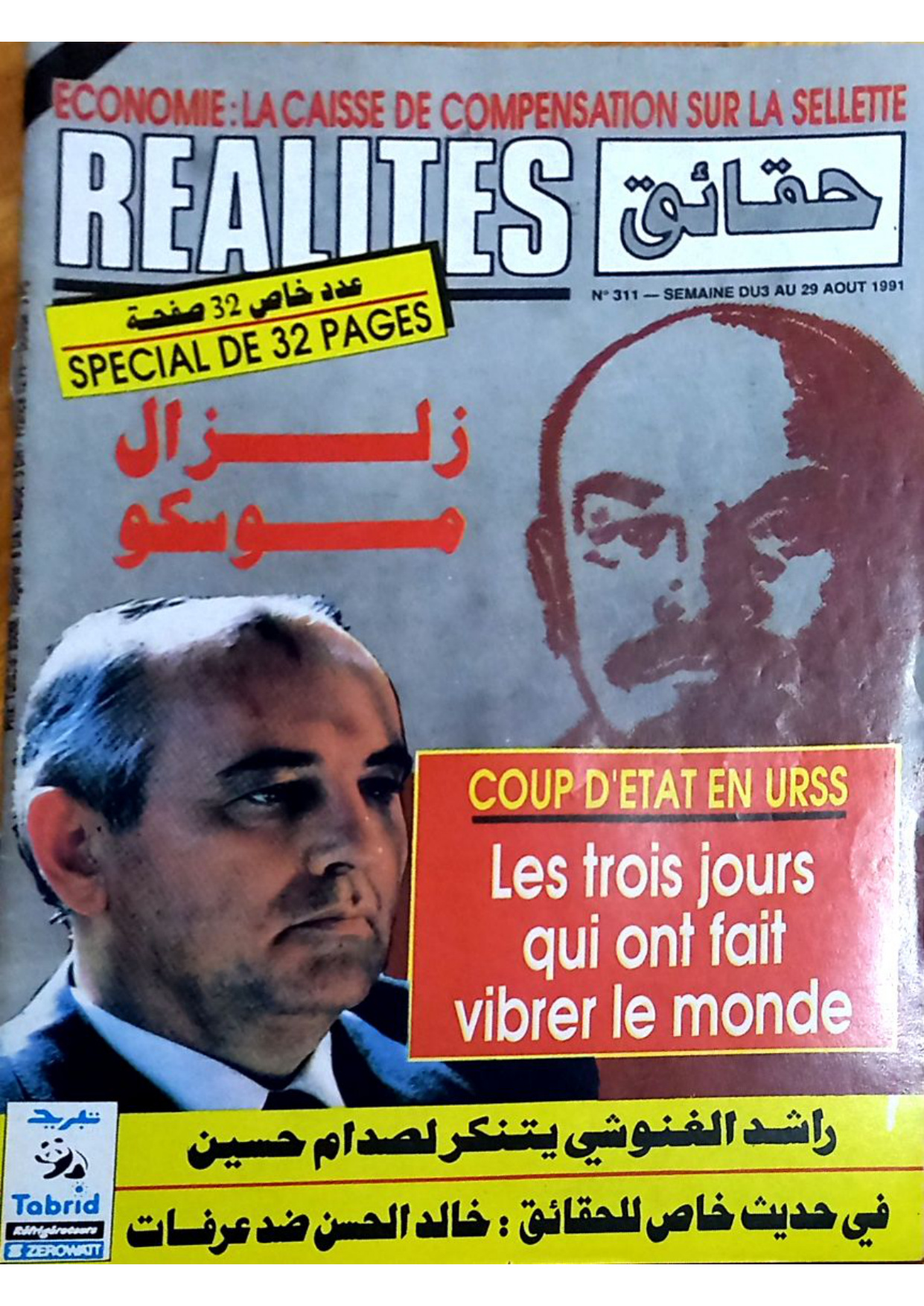 مجلة حقائق العدد 311