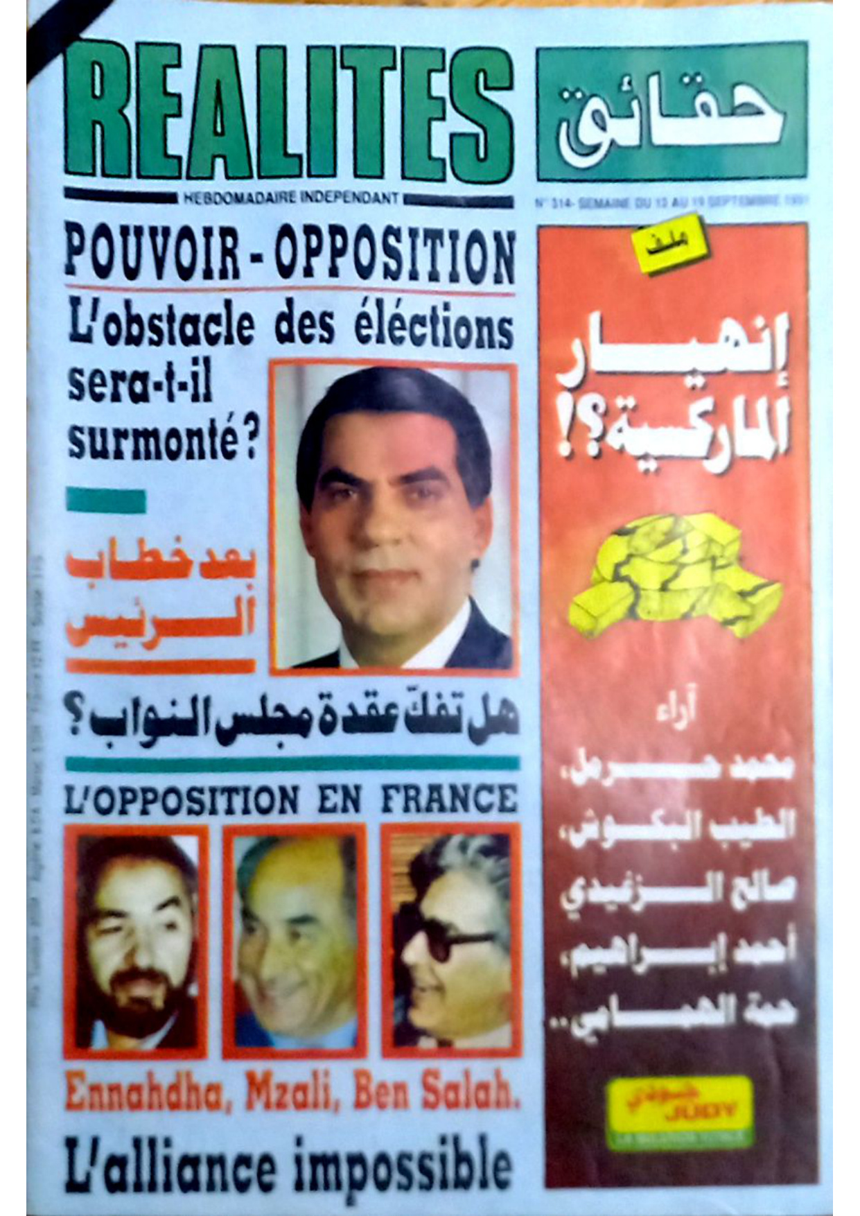 مجلة حقائق العدد 314