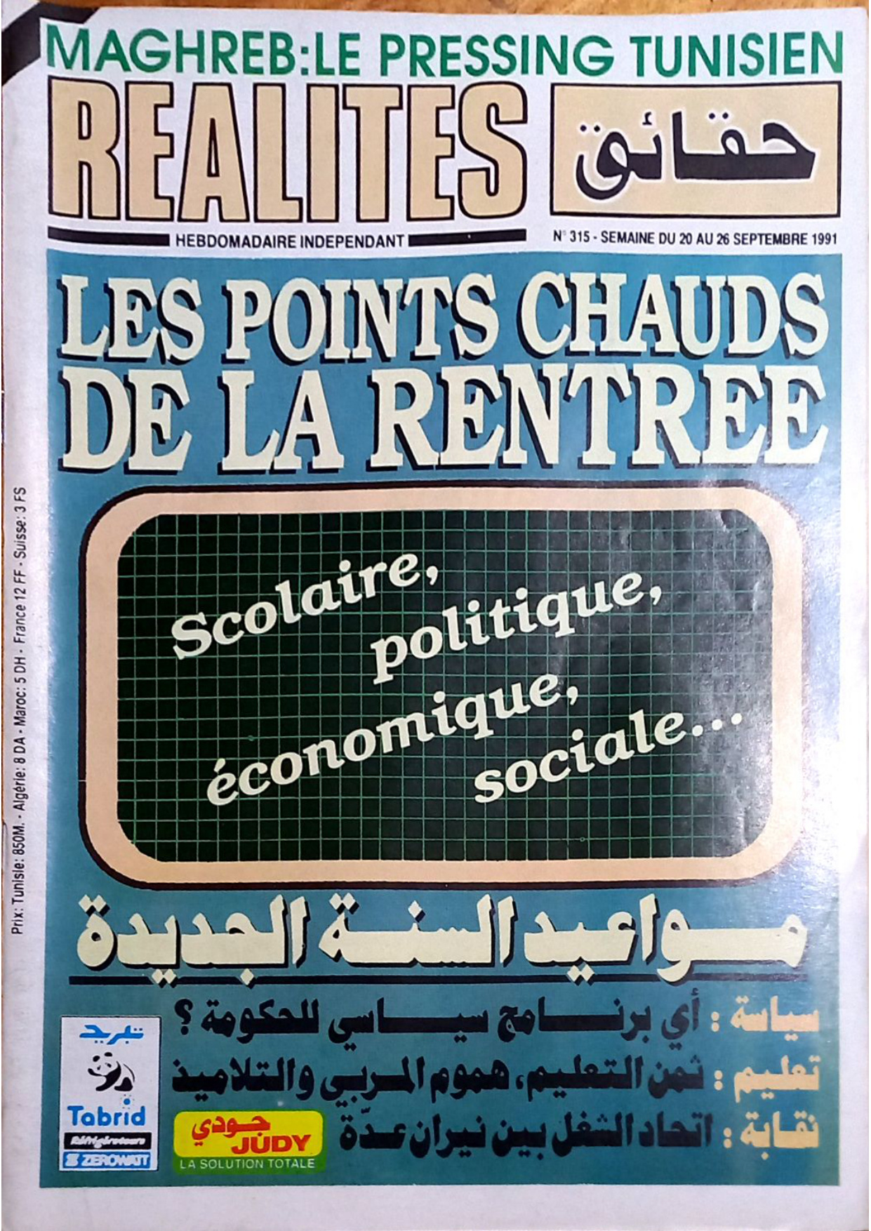 مجلة حقائق العدد 315