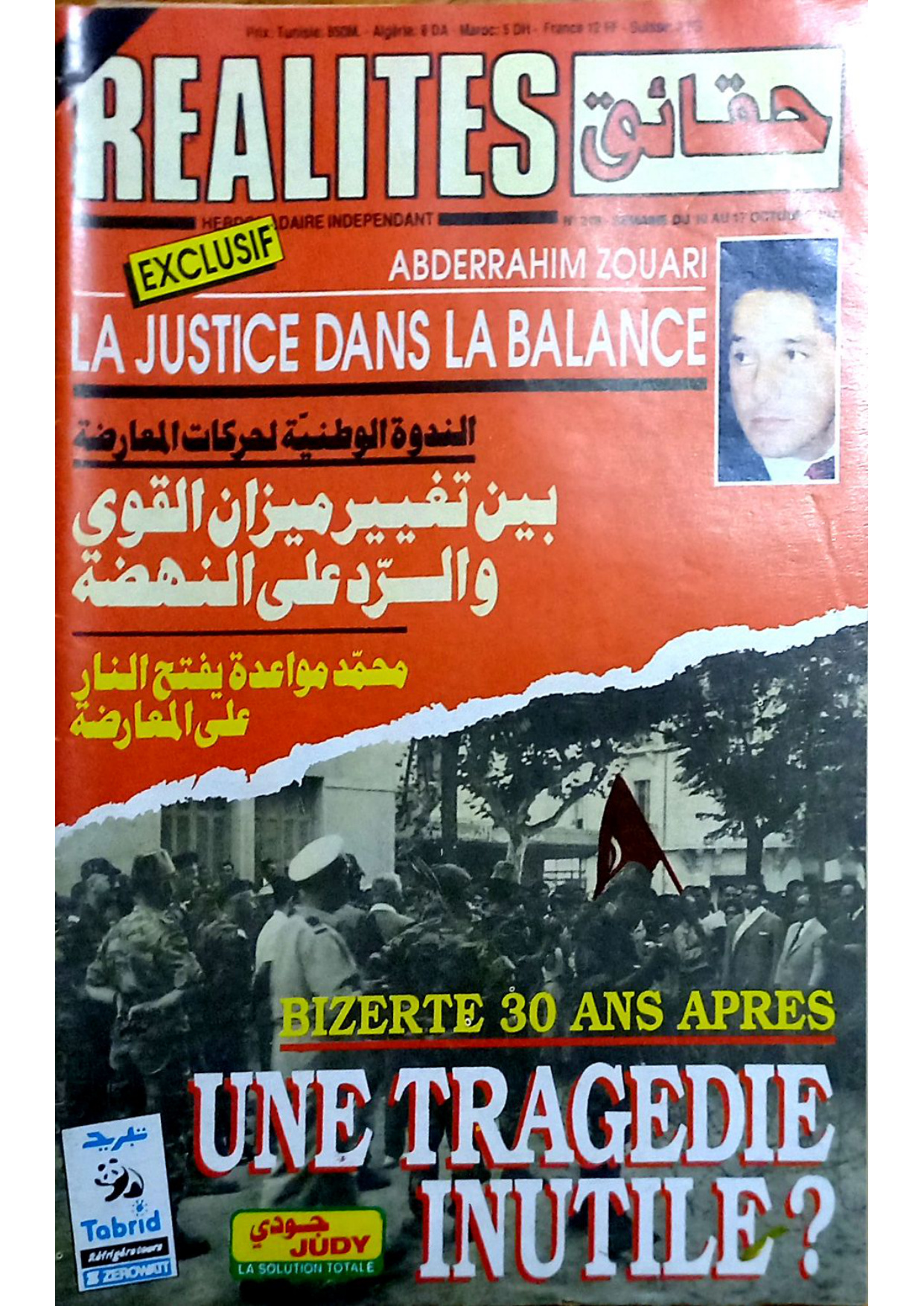 مجلة حقائق العدد 318