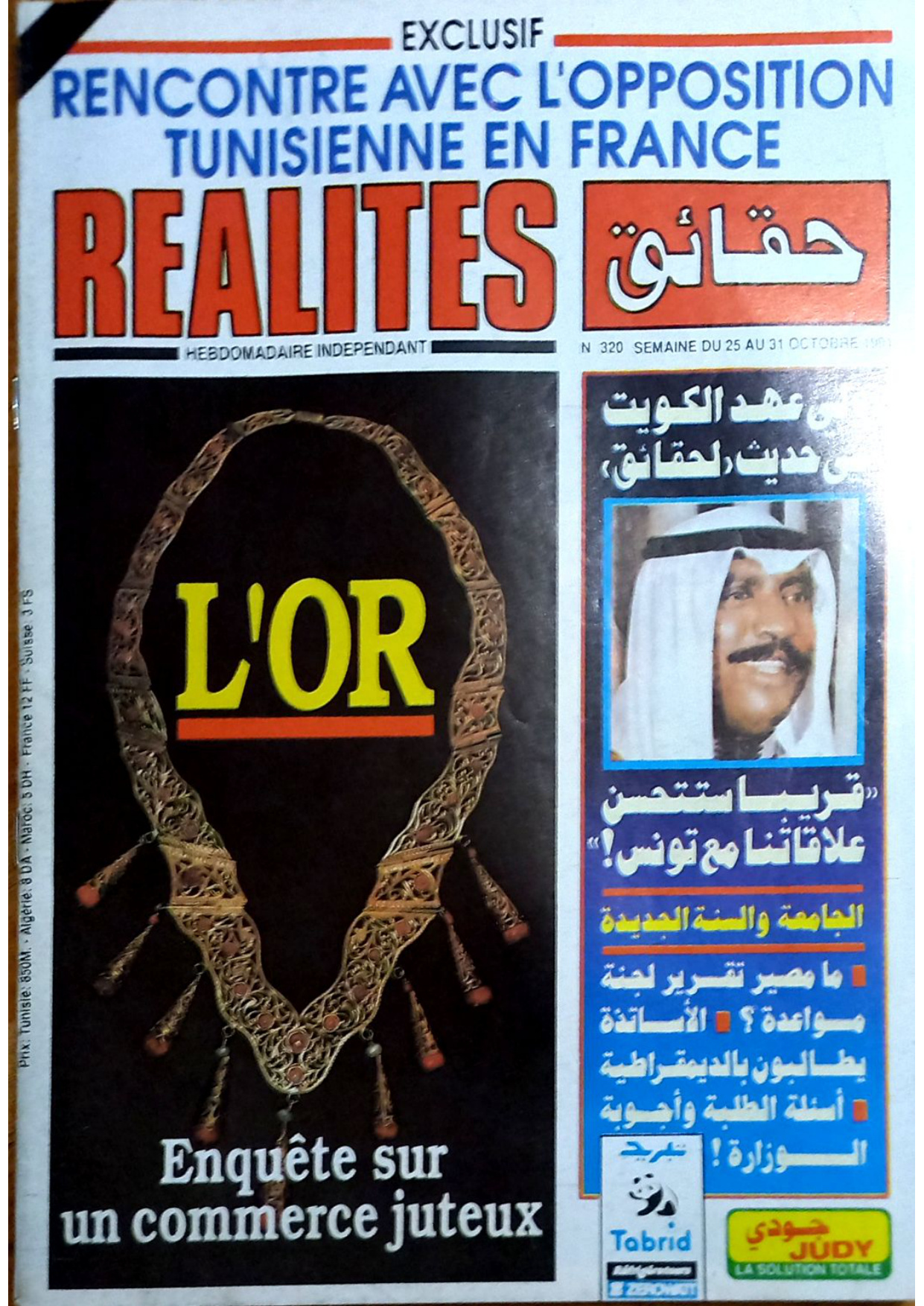 مجلة حقائق العدد 320