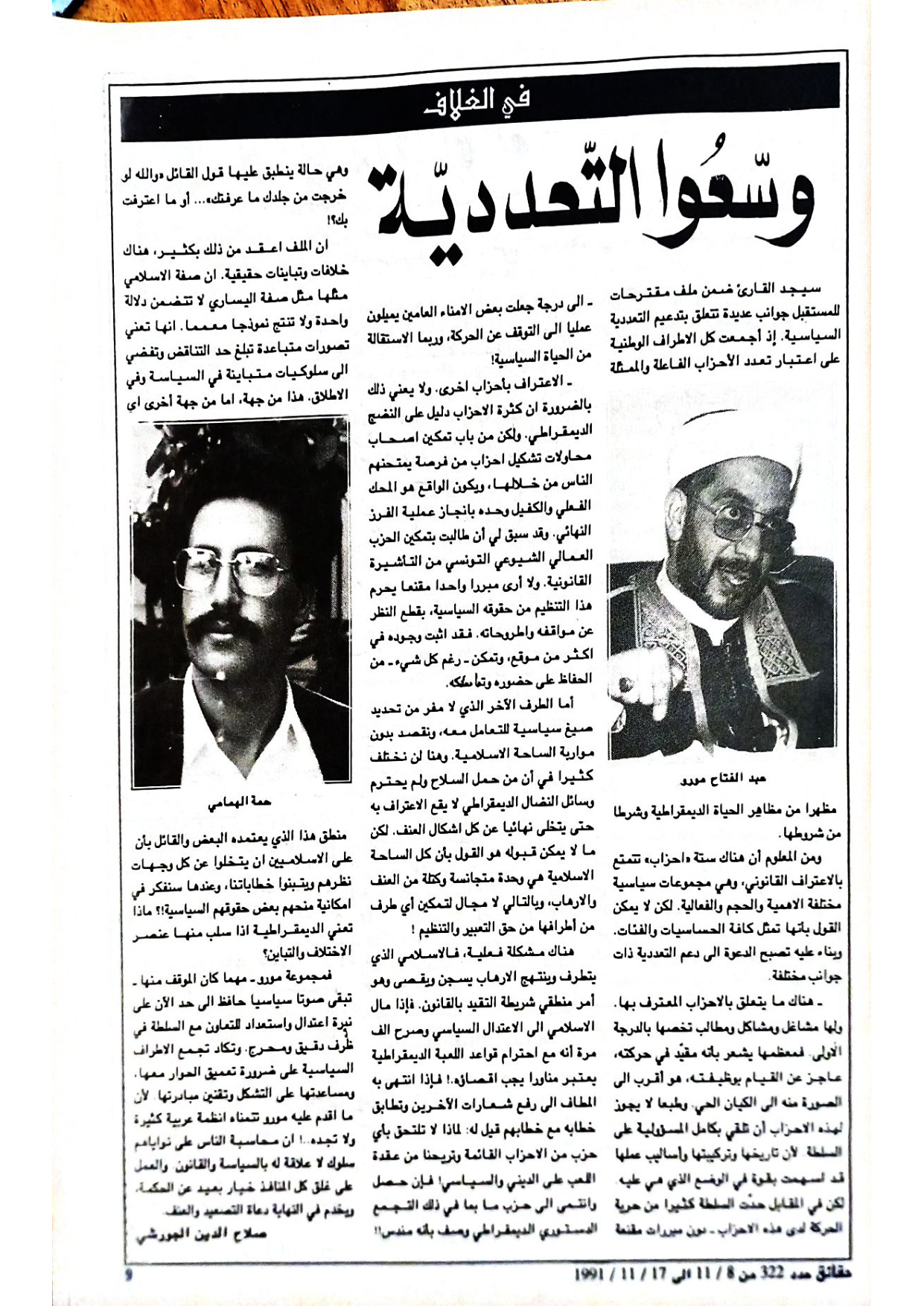 مجلة حقائق العدد 322