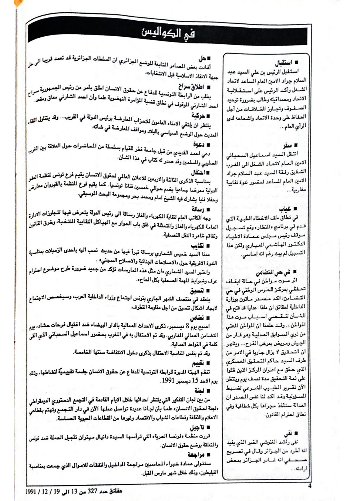 مجلة حقائق العدد 327