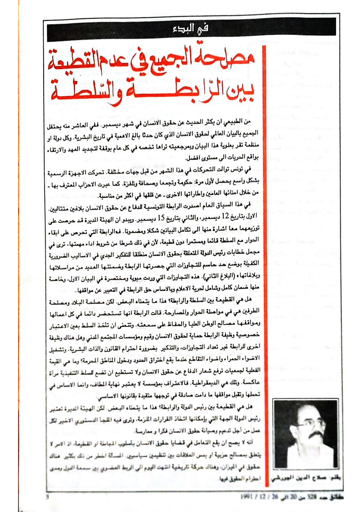 مجلة حقائق العدد 328