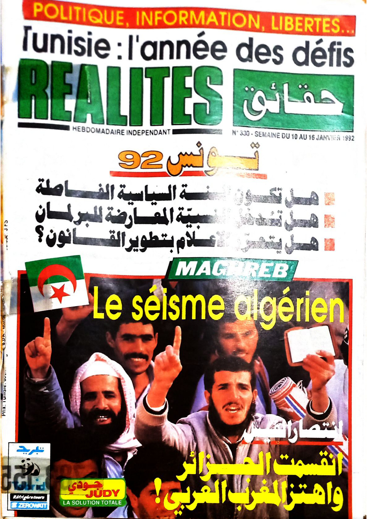 مجلة حقائق العدد 330