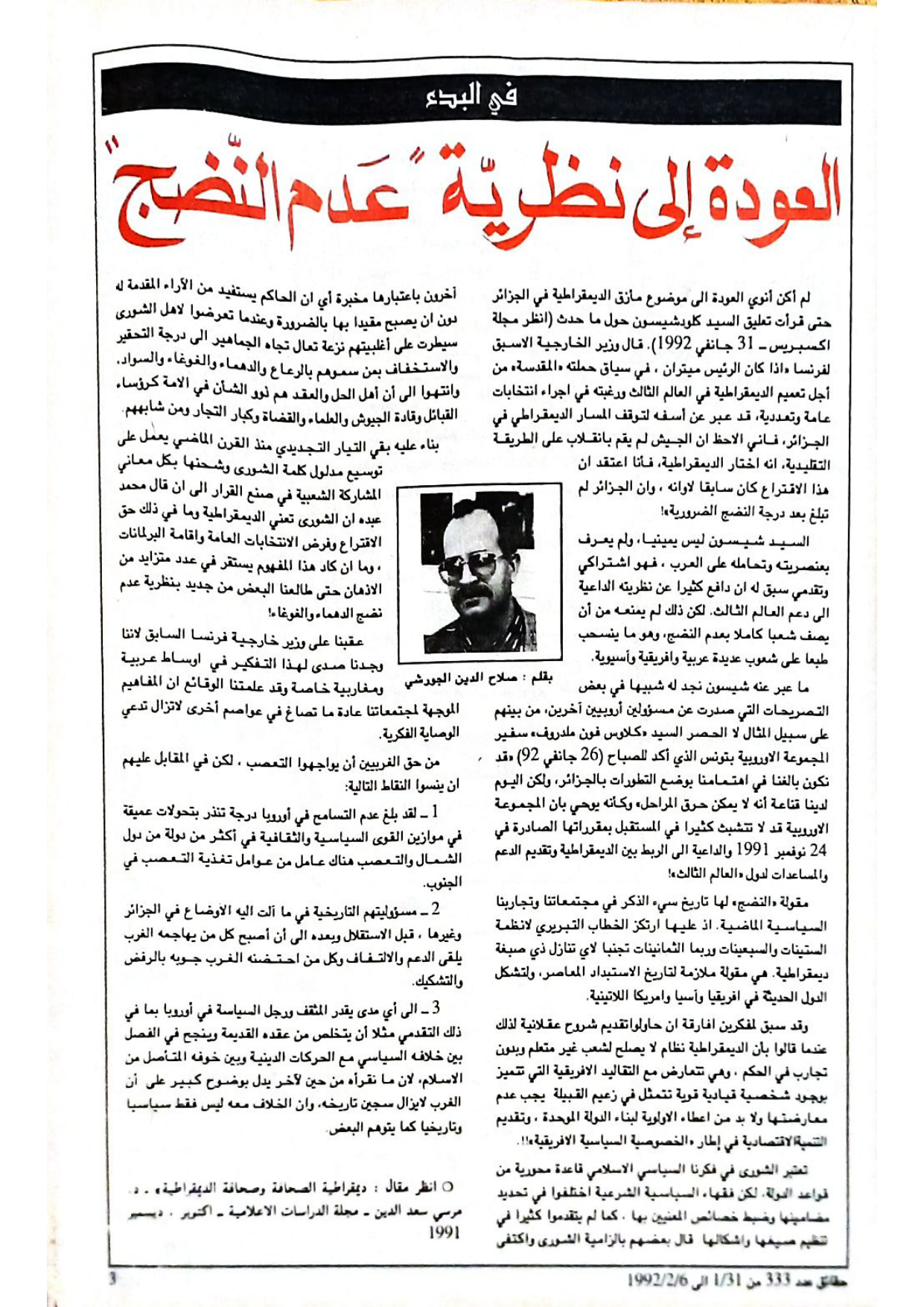 مجلة حقائق العدد 333