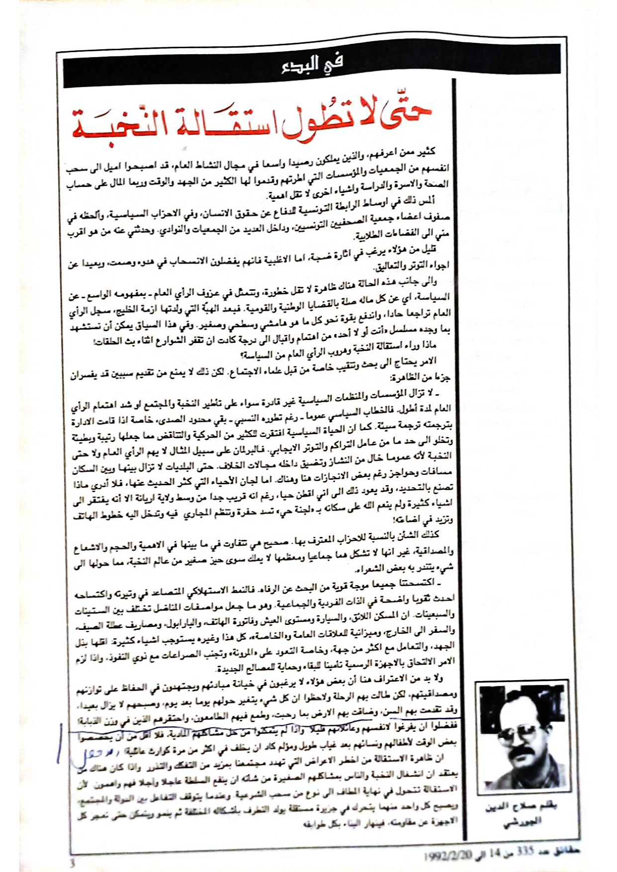 مجلة حقائق العدد 335