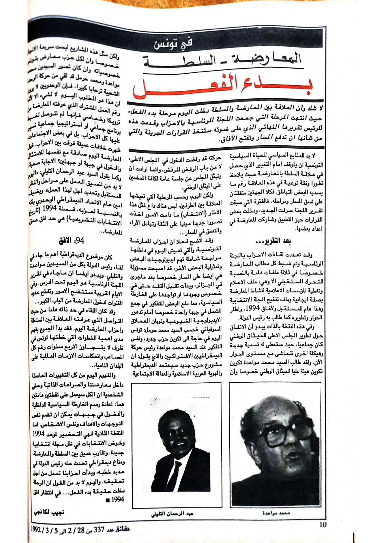 مجلة حقائق العدد 337