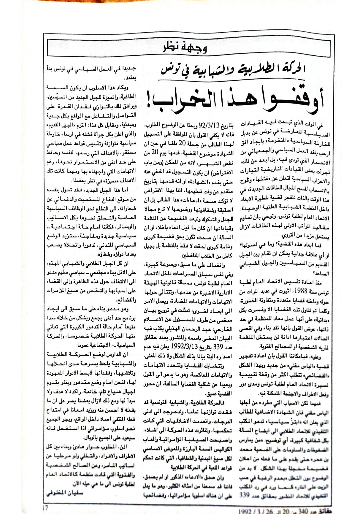 مجلة حقائق العدد 340