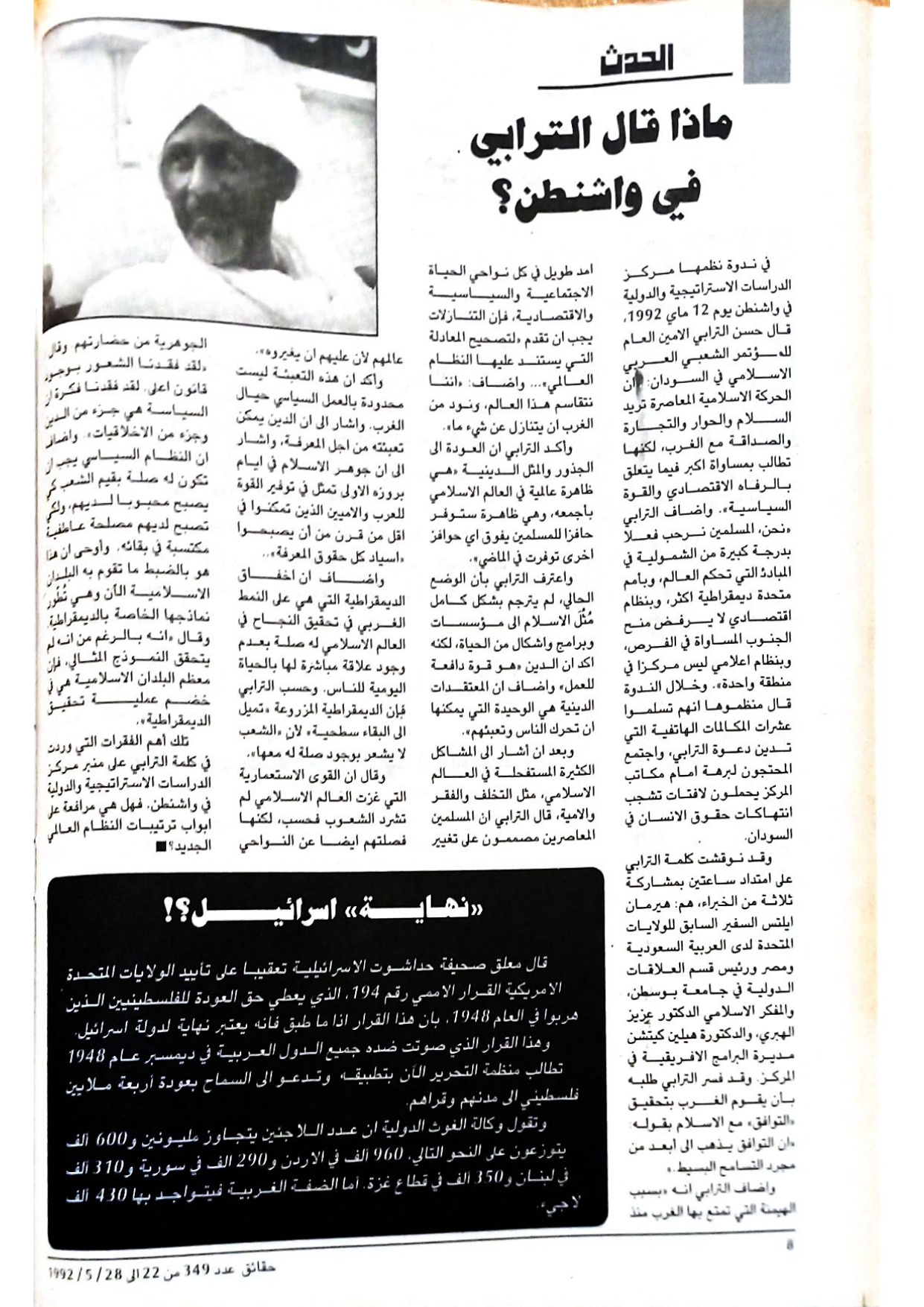 مجلة حقائق العدد 349