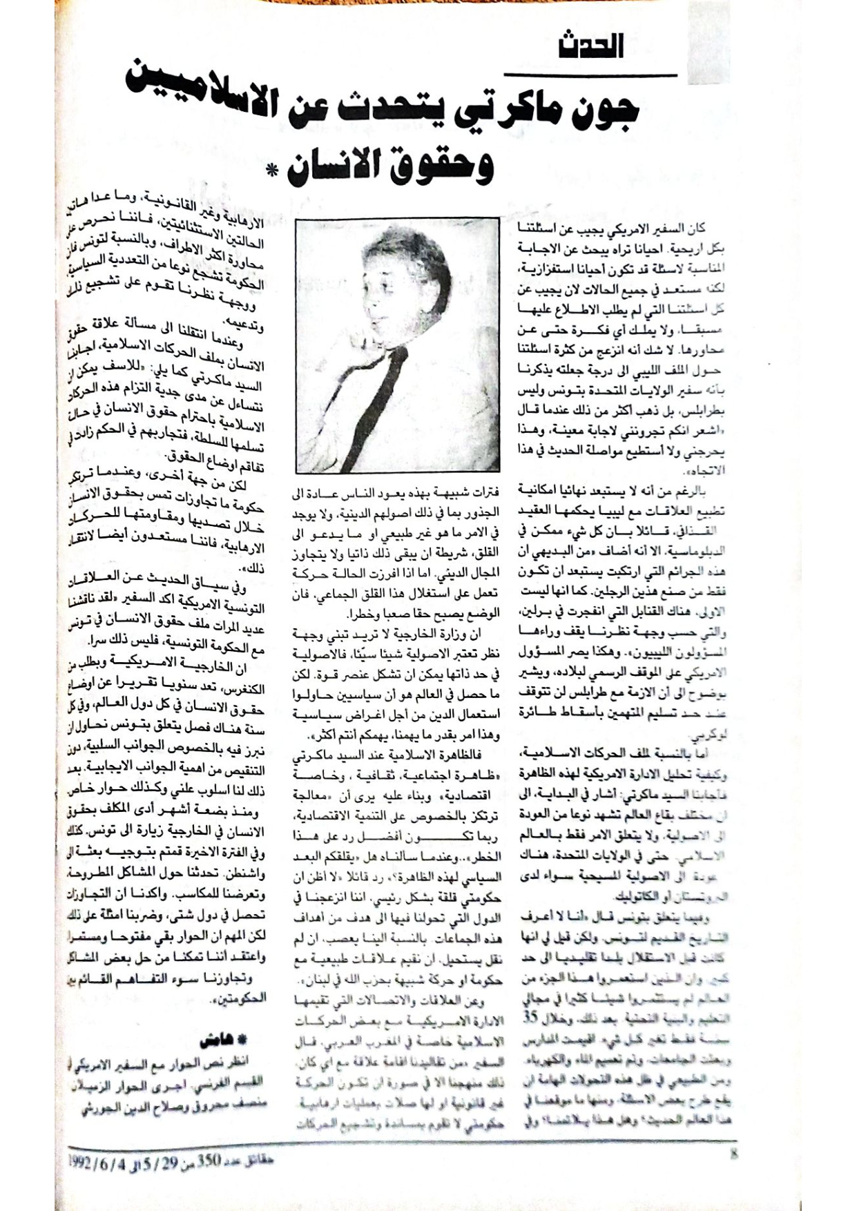 مجلة حقائق العدد 351