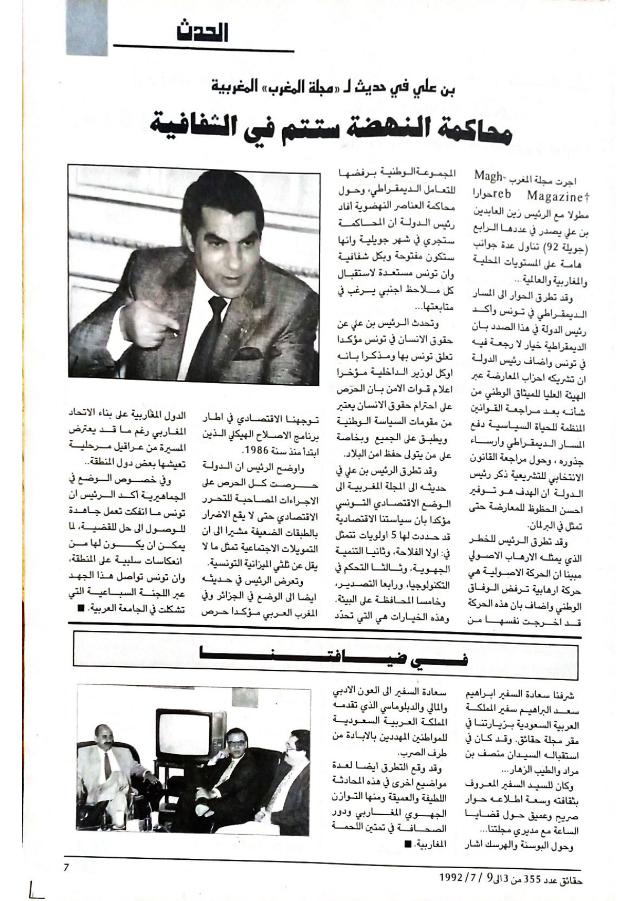 مجلة حقائق العدد 355