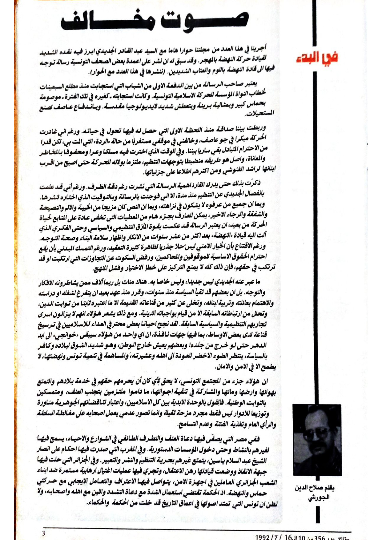 مجلة حقائق العدد 356