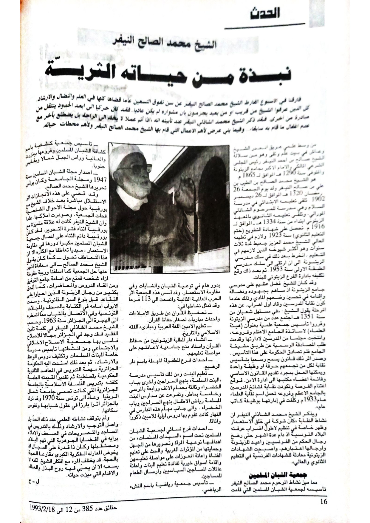 مجلة حقائق العدد 387