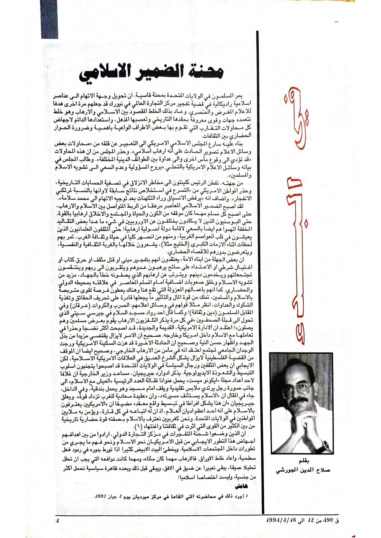 مجلة حقائق العدد 390