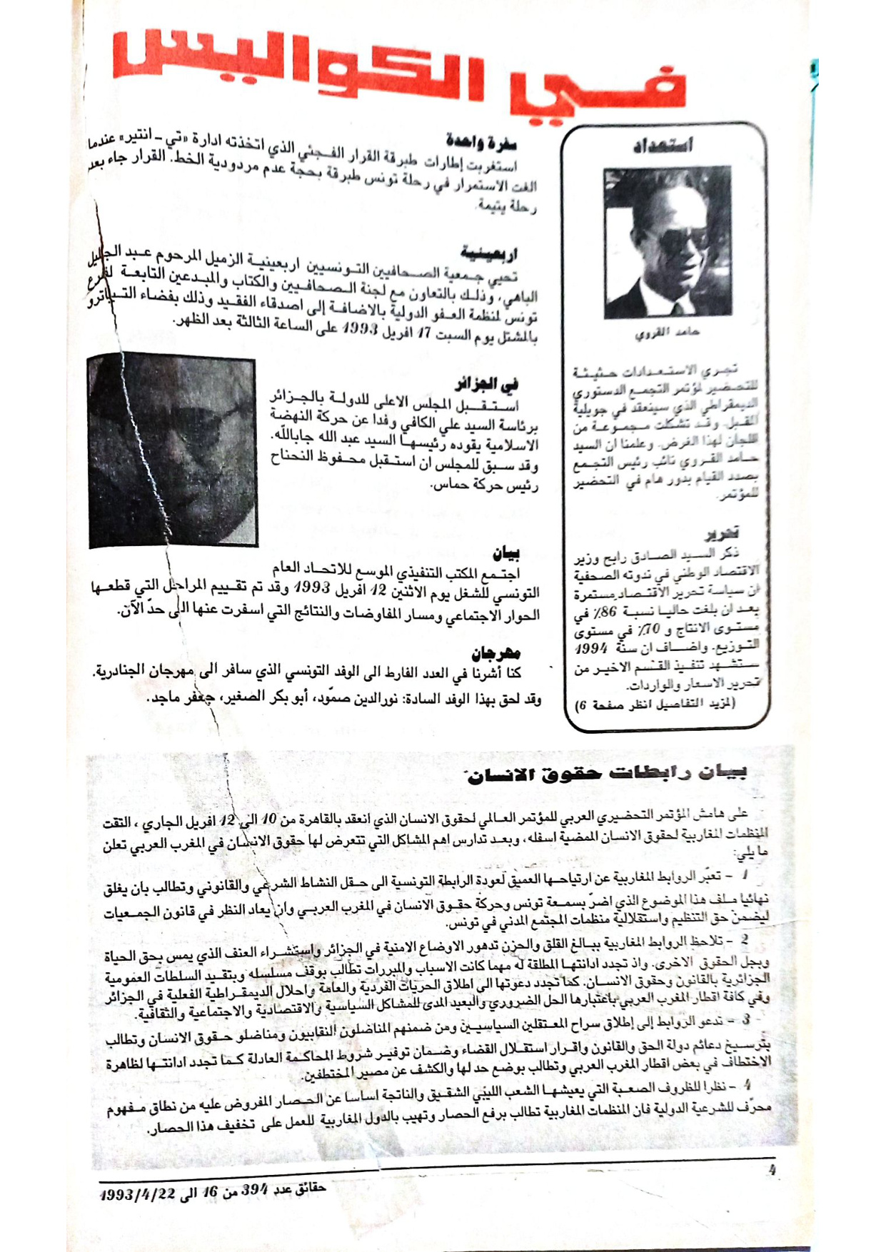 مجلة حقائق العدد 394
