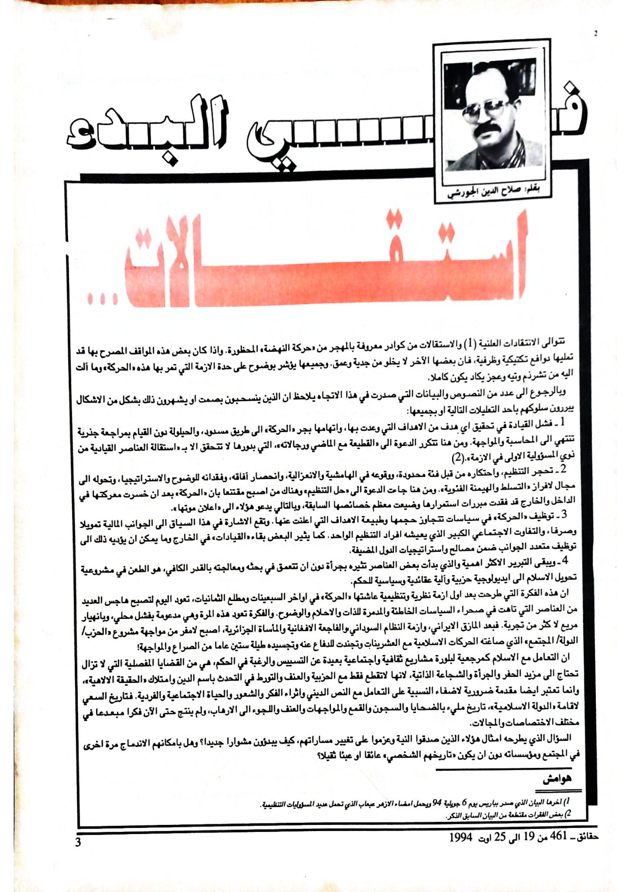مجلة حقائق العدد 461
