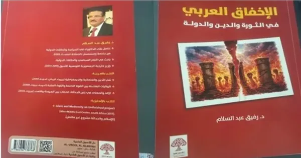 الإخفاق العربي